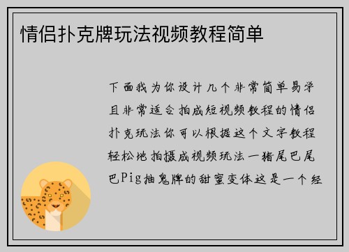 情侣扑克牌玩法视频教程简单