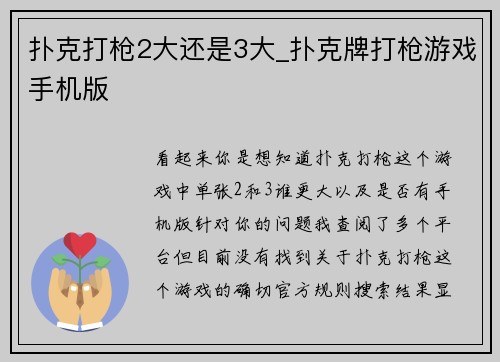 扑克打枪2大还是3大_扑克牌打枪游戏手机版